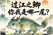 過江之鯽，你我是哪一尾？