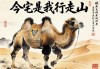 駝峰是我行走的山