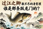 過江之鯽，數(shù)不盡的身影里，誰是那條躍龍門的魚？