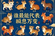 十二生肖里，誰最能代表瞬息萬變？