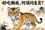好吃懶做，何須問(wèn)生肖？
