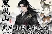黑風山竊袈裟之謎，尋蹤十二生肖中的智慧