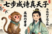 七步成詩(shī)真天子，屬猴的曹植與他的才冠三絕