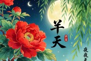 花紅柳綠不夜天是什么生肖