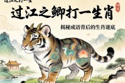 過江之鯽打一生肖，揭秘成語背后的生肖謎底