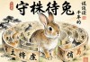 守株待兔，在生肖迷宮中，那只被誤讀千年的兔子