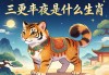 三更半夜是什么生肖