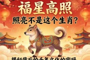 福星高照，照亮的竟是這個生肖？揭秘背后的千年文化密碼