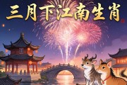 煙花三月下江南指什么生肖