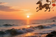 海面夕陽隨波來打一生肖