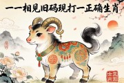 一一相見舊碼現(xiàn)打一正確生肖