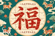 解字謎，一人之下萬(wàn)人之上