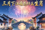 煙花三月下江南指什么生肖